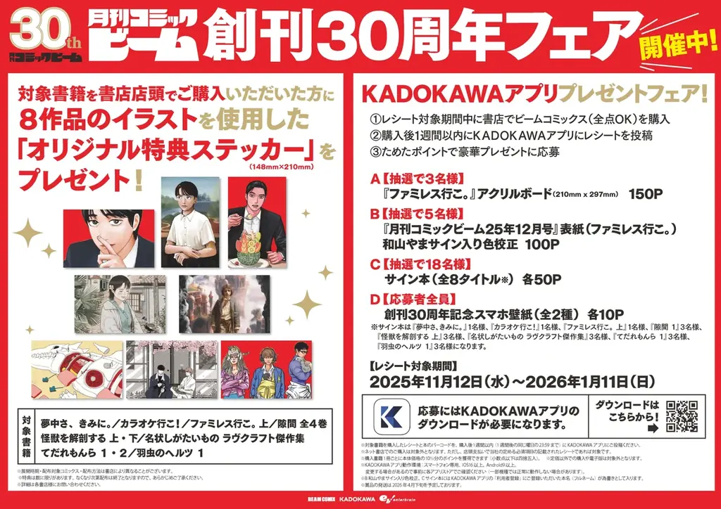 【祝・創刊30周年】月刊コミックビーム2025年12月号発売！書店フェア＆KADOKAWAアプリフェアも開催中！ 画像 10