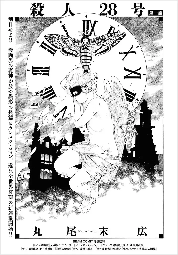 【祝・創刊30周年】月刊コミックビーム2025年12月号発売！書店フェア＆KADOKAWAアプリフェアも開催中！ 画像 4