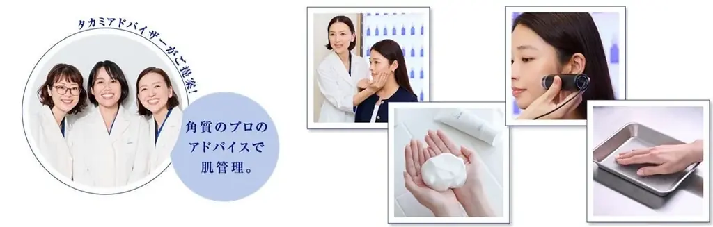 【タカミの角質美容®を体験】＠cosme NAGOYAでポップアップイベント開催！（11/26から） 画像 2