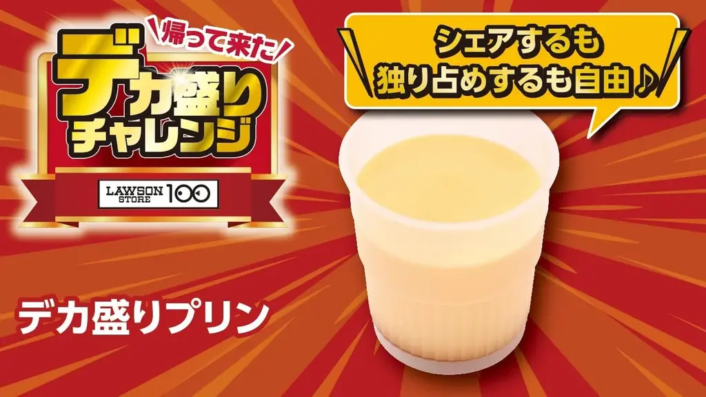 新たなラインナップを携えて帰って来た！「デカ盛りチャレンジ」と「1個買うと1個もらえる」フェアが今年も登場！ 画像 13