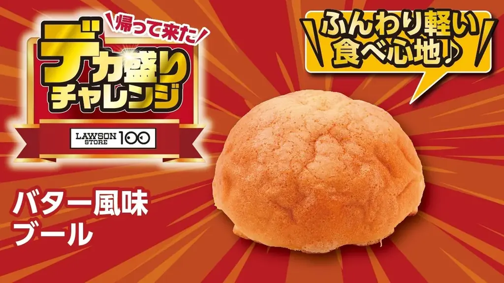 新たなラインナップを携えて帰って来た！「デカ盛りチャレンジ」と「1個買うと1個もらえる」フェアが今年も登場！ 画像 14