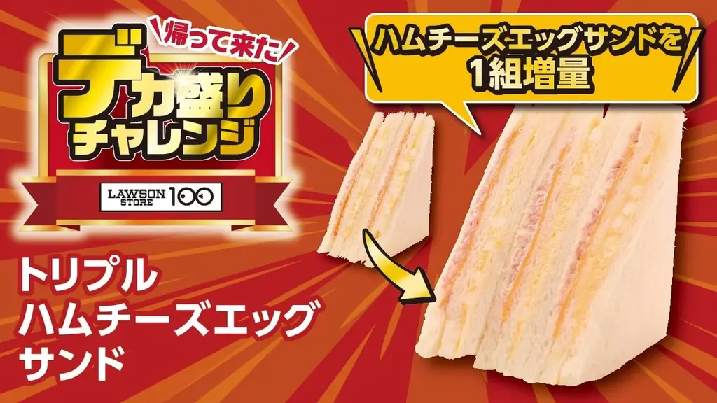 新たなラインナップを携えて帰って来た！「デカ盛りチャレンジ」と「1個買うと1個もらえる」フェアが今年も登場！ 画像 4