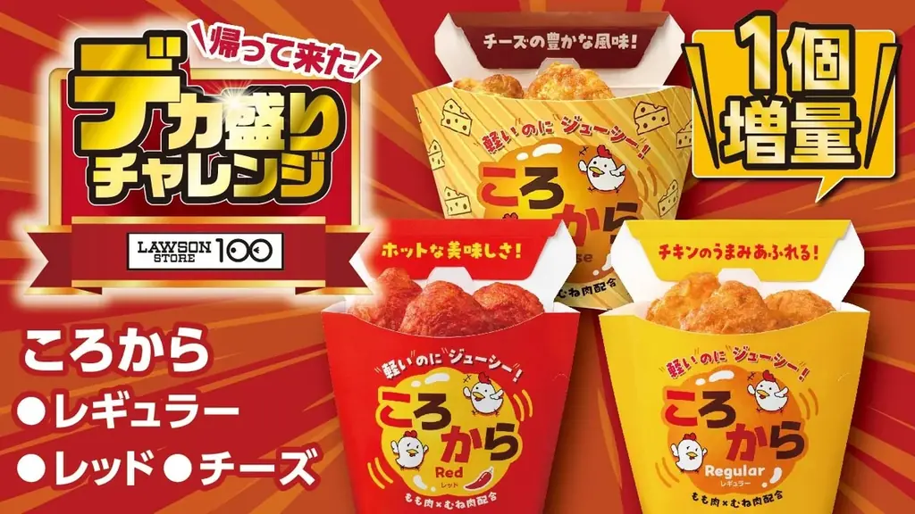 新たなラインナップを携えて帰って来た！「デカ盛りチャレンジ」と「1個買うと1個もらえる」フェアが今年も登場！ 画像 9