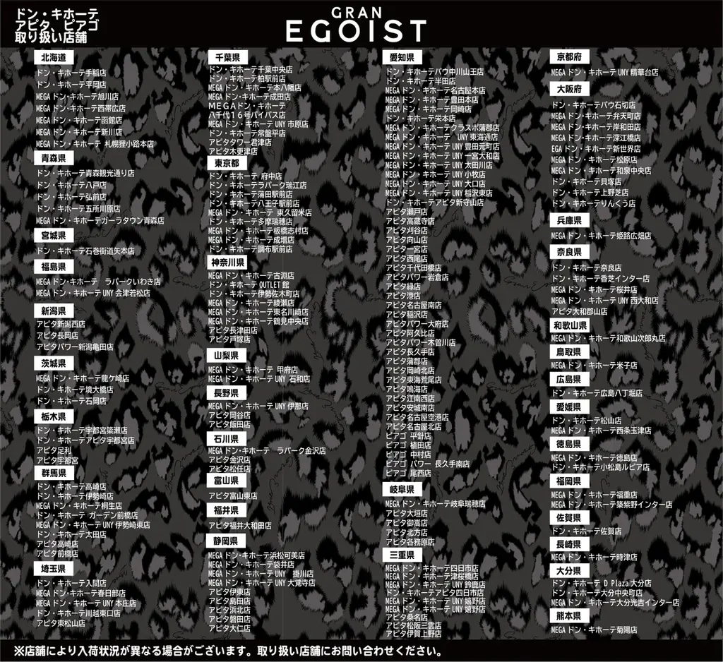 【ドン・キホーテ、アピタ、ピアゴ】限定販売ブランドGRAN EGOIST 25秋冬アイテム第2弾の発売を記念し、人気eggモデル・KOGYARUをお迎えしてサイン＆写メ会イベント開催!! 画像 13