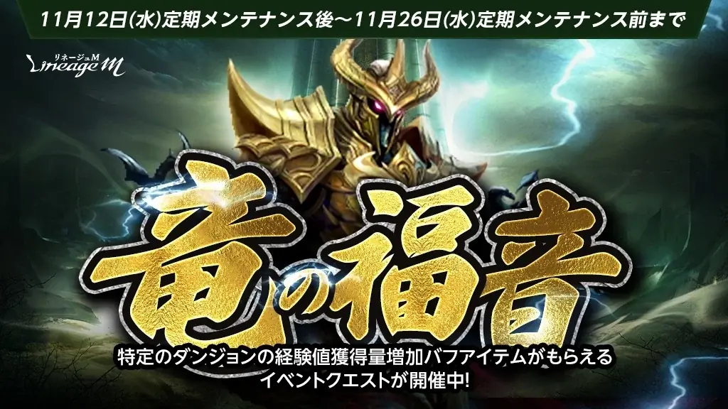 『リネージュM』最新大型アップデート「Freezing Bullet」が11月26日決定&特設サイトを公開！ 画像 3