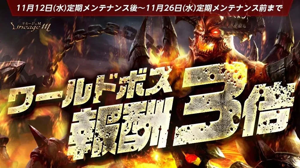 『リネージュM』最新大型アップデート「Freezing Bullet」が11月26日決定&特設サイトを公開！ 画像 4