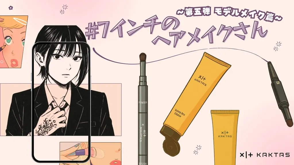 11月17日（月）発売！顔のスタイリングブランド KAKTAS “3Dアイスティック” & “ビタミンクレンズバーム” 画像 8