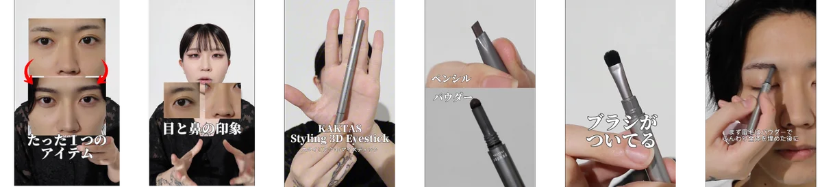 11月17日（月）発売！顔のスタイリングブランド KAKTAS “3Dアイスティック” & “ビタミンクレンズバーム” 画像 9