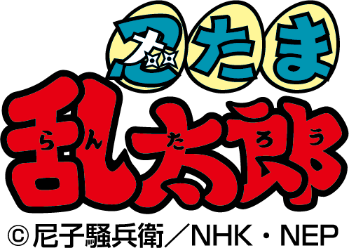 『フリューくじ　忍たま乱太郎　ふんわり桜もちぴこの段』2026年3月中旬発売決定！商品ラインナップの詳細＆描き起こしイラストを初公開 画像 2