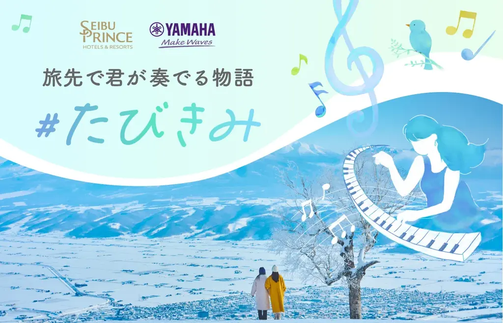 LovePiano新富良野設置