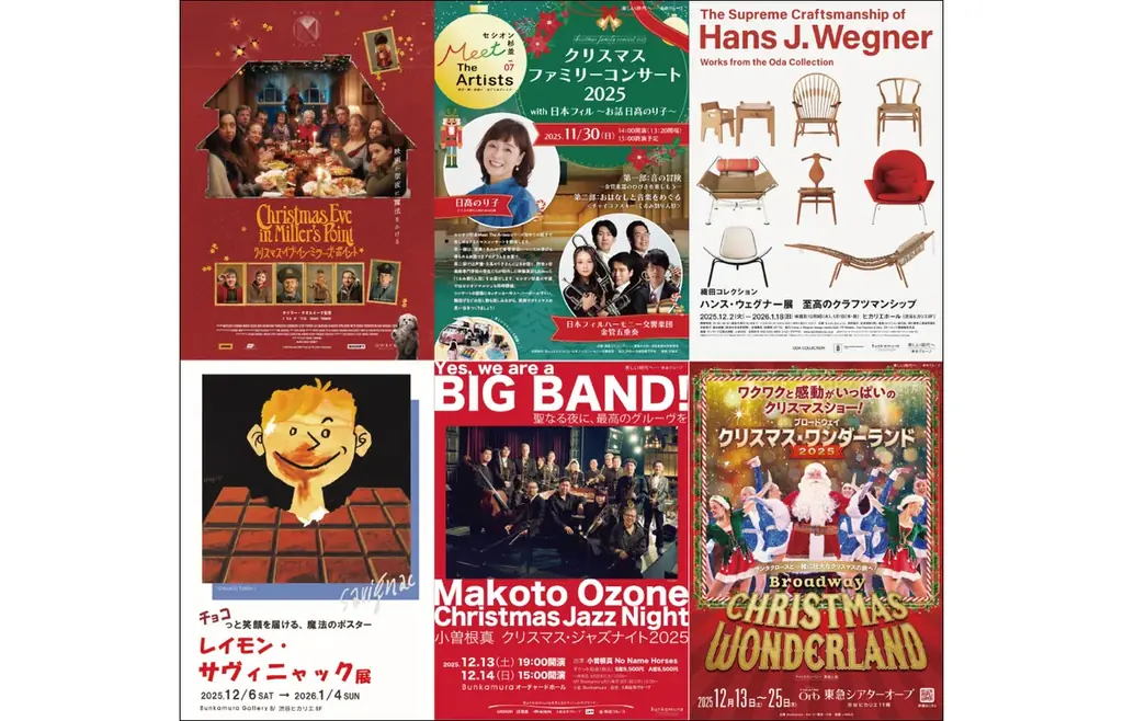 11/14から始まるBunkamuraのホリデー企画全貌