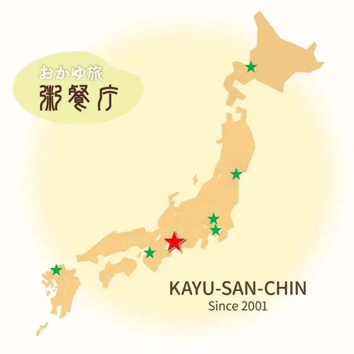 名古屋の恵みと薬膳のやさしさで、冬をもっとおいしくする一杯に。『名古屋コーチン入り鶏団子のサムゲタンかゆ』を11/13（木）から期間限定販売 画像 2