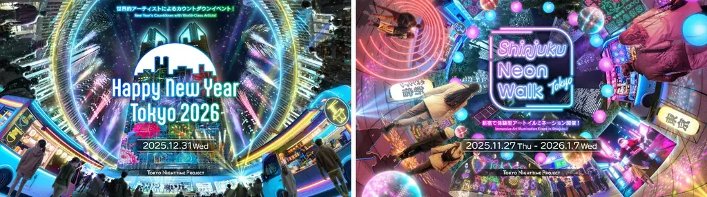 年末年始の西新宿を最先端アートイルミネーションが彩る!「Shinjuku Neon Walk」開催！！ 画像 1