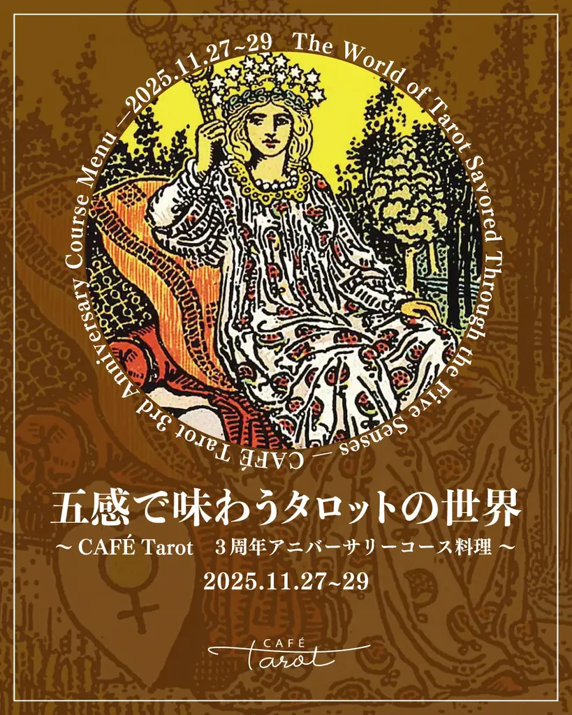 東京タロット美術館のミュージアムカフェ CAFÉ Tarot（カフェタロー）象徴をテーマにしたヴィーガンコース料理を今秋より提供開始 画像 5