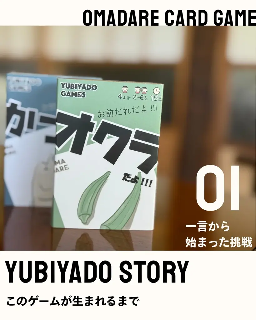「お前だれだよ!!!」で指宿が好きになる。元任天堂ゲームデザイナーと元パン屋が贈る、地域愛が育つご当地カードゲーム「おまだれ」シリーズ 2025年11月21日発売 画像 4