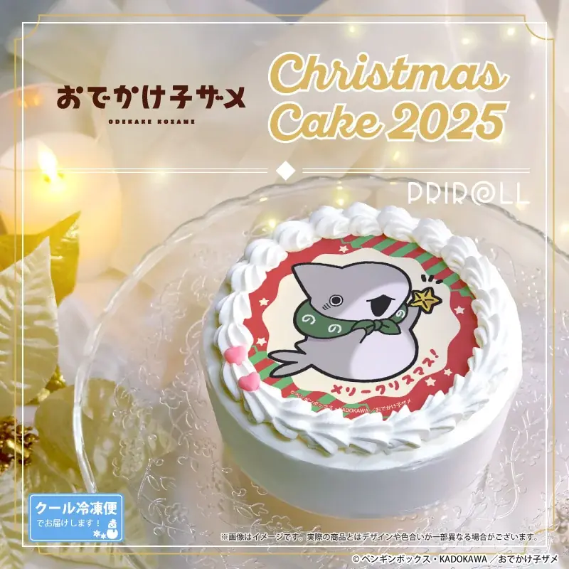 【公式ライセンス商品】アニメ『おでかけ子ザメ』クリスマスケーキ2025が登場！！ 画像 1