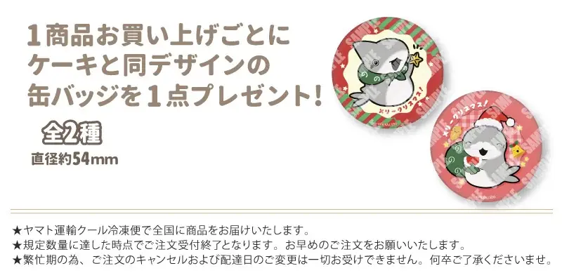 【公式ライセンス商品】アニメ『おでかけ子ザメ』クリスマスケーキ2025が登場！！ 画像 4