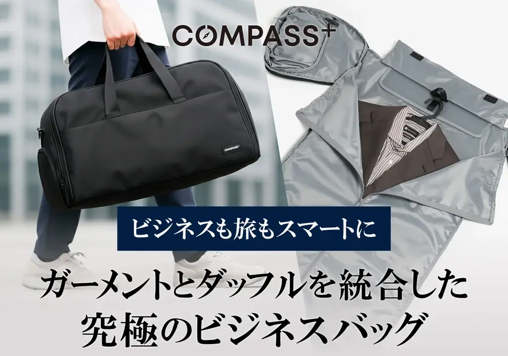 11月15日発売予定｜ガーメント機能搭載の3WAYダッフルで出張が変わる