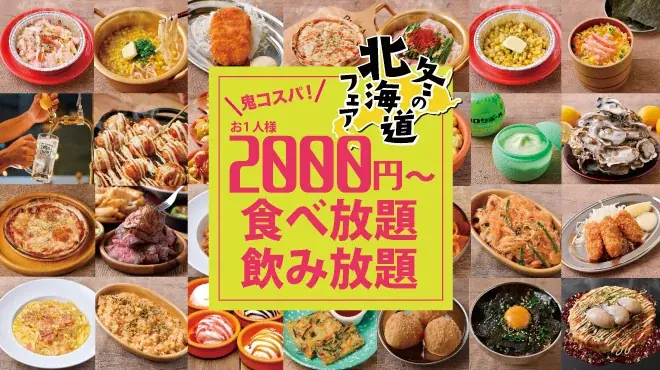 【生牡蠣放題！牡蠣づくしフェア】全品食べ放題＆飲み放題居酒屋『肉ときどきレモンサワー。』にて11/17(月)開始！ 画像 8