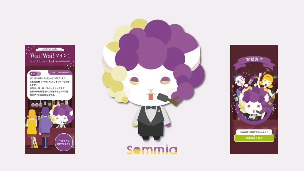 Sommia出展ワイン催事