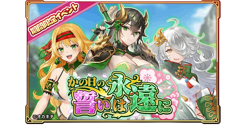 「ちゃんごくし！絢爛」1周年記念イベント開幕！感謝を込めて『1周年大感謝祭-絢爛-』を本日よりスタート 画像 2