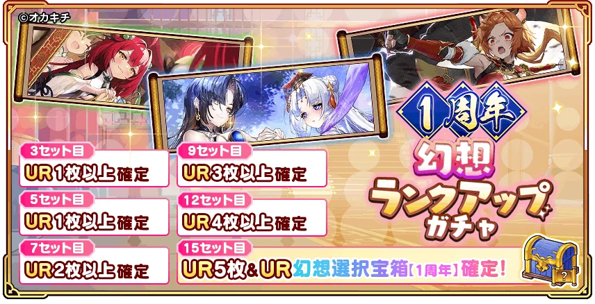 「ちゃんごくし！絢爛」1周年記念イベント開幕！感謝を込めて『1周年大感謝祭-絢爛-』を本日よりスタート 画像 6