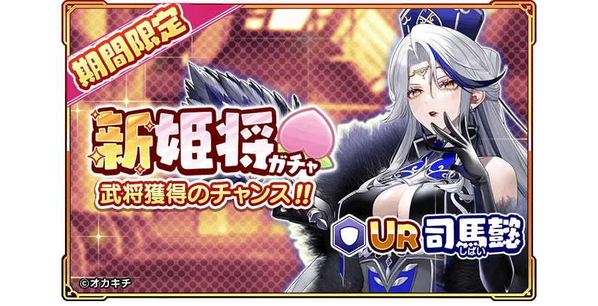 「ちゃんごくし！絢爛」1周年記念イベント開幕！感謝を込めて『1周年大感謝祭-絢爛-』を本日よりスタート 画像 7