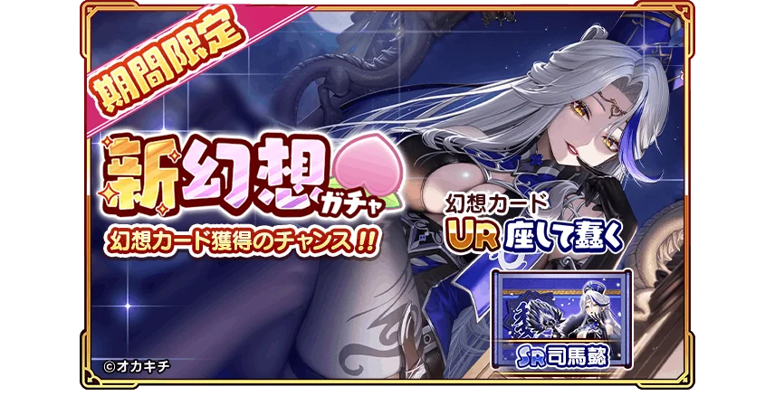 「ちゃんごくし！絢爛」1周年記念イベント開幕！感謝を込めて『1周年大感謝祭-絢爛-』を本日よりスタート 画像 8