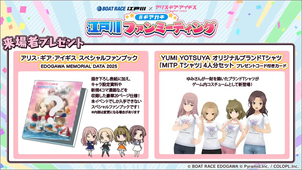 『BOAT RACE江戸川』×『アリス・ギア・アイギス』リアルイベント『#ギアガチ 江戸川ファンミーティング』開催決定！ 画像 2
