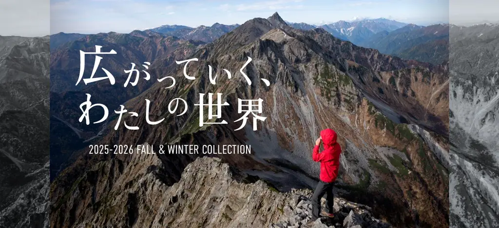 豪華プレゼントが当たる！ 登山のウェアに関するアンケート実施｜finetrack（ファイントラック） 画像 7