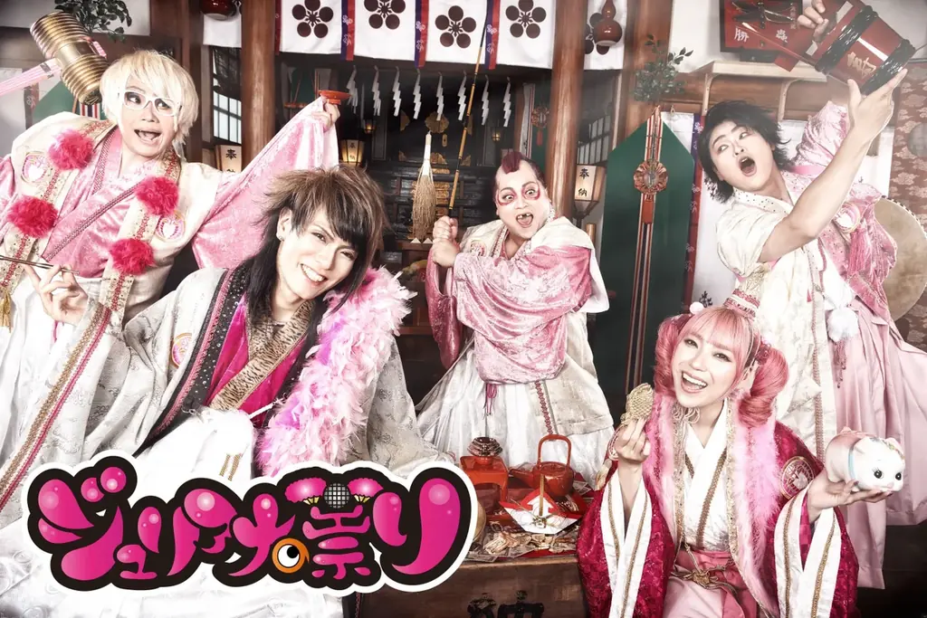 バブリー系エンタメバンド「ジュリアナの祟り」主催入場無料の対バンフェス『バブリー革命ライブ』が東京ドイツ村に初上陸！2日間連続開催決定 画像 1