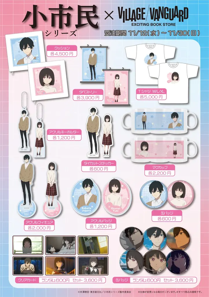 【小市民シリーズ×ヴィレッジヴァンガード 】～限定コラボグッズが登場！～ 画像 1