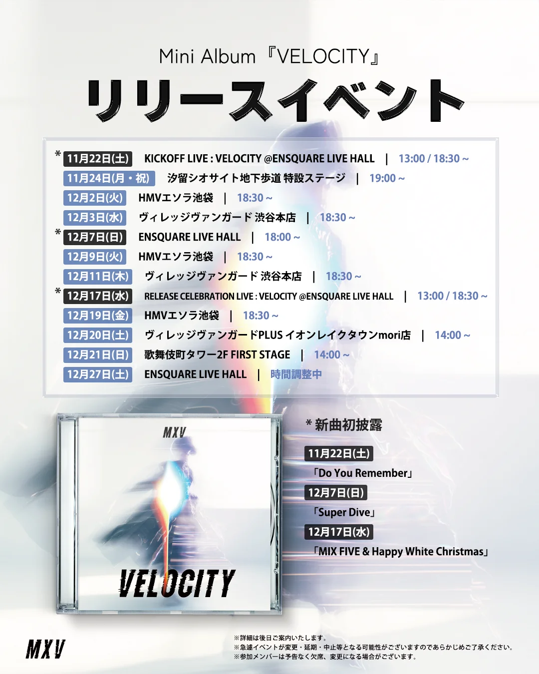 MXV、初のミニアルバム『VELOCITY』12月17日(水)リリース決定！ 画像 2
