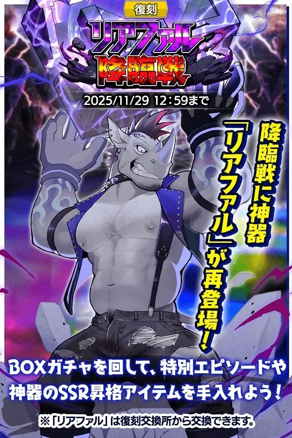 『クレイヴ・サーガ 神絆の導師』復刻イベント「リアファル降臨戦」開催！「天使シリーズガチャ」も登場！ 画像 1