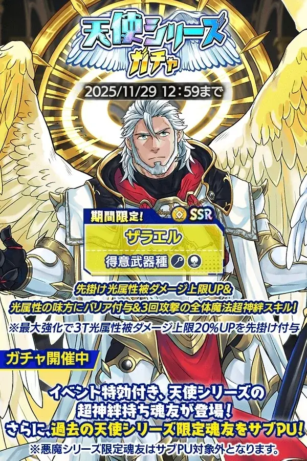 『クレイヴ・サーガ 神絆の導師』復刻イベント「リアファル降臨戦」開催！「天使シリーズガチャ」も登場！ 画像 2