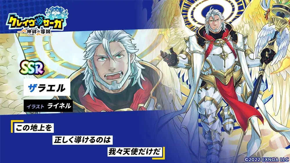 『クレイヴ・サーガ 神絆の導師』復刻イベント「リアファル降臨戦」開催！「天使シリーズガチャ」も登場！ 画像 3