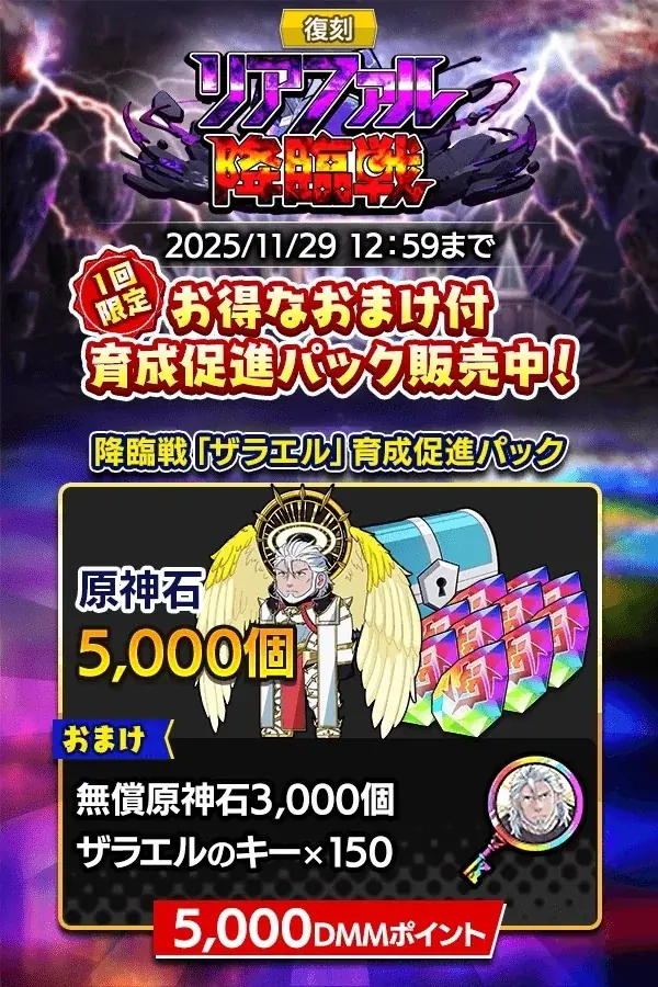『クレイヴ・サーガ 神絆の導師』復刻イベント「リアファル降臨戦」開催！「天使シリーズガチャ」も登場！ 画像 4