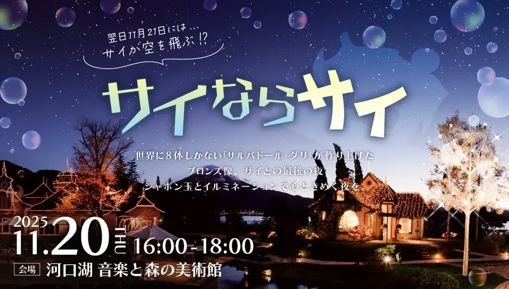 ダリの犀の送別夜