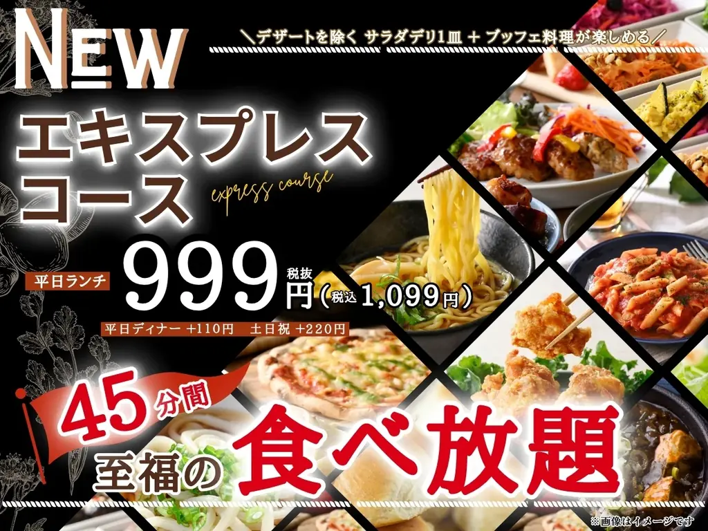 【秋の食欲を満たす食べ放題‼至福の45分間‼】ニラックスブッフェ3店舗にてサクっとショートにブッフェ料理が楽しめる『エキスプレスコース』が新登場！充実の食べ放題を思う存分お楽しみください！ 画像 1
