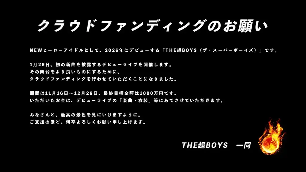 「特撮Boyz」出身、7人組新ボーイズグループ「THE超BOYS（ザ・スーパーボーイズ）」デビュー決定！ 画像 3