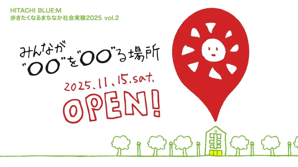 官民学連携で育てる、日立の新しい“まちの実験場”が誕生。11月15日（土）「HITACHI BLUE:M STREET PARK」にて始動 画像 1
