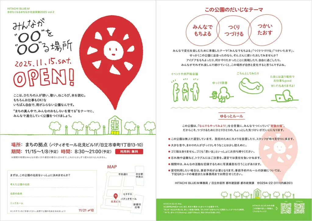 官民学連携で育てる、日立の新しい“まちの実験場”が誕生。11月15日（土）「HITACHI BLUE:M STREET PARK」にて始動 画像 7