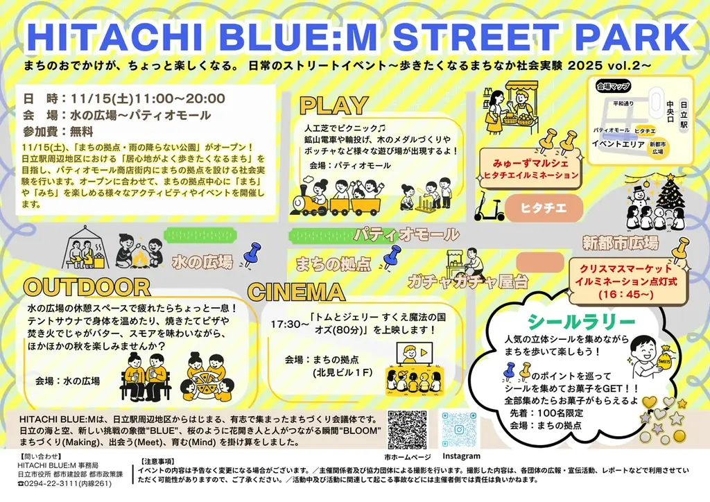 官民学連携で育てる、日立の新しい“まちの実験場”が誕生。11月15日（土）「HITACHI BLUE:M STREET PARK」にて始動 画像 8