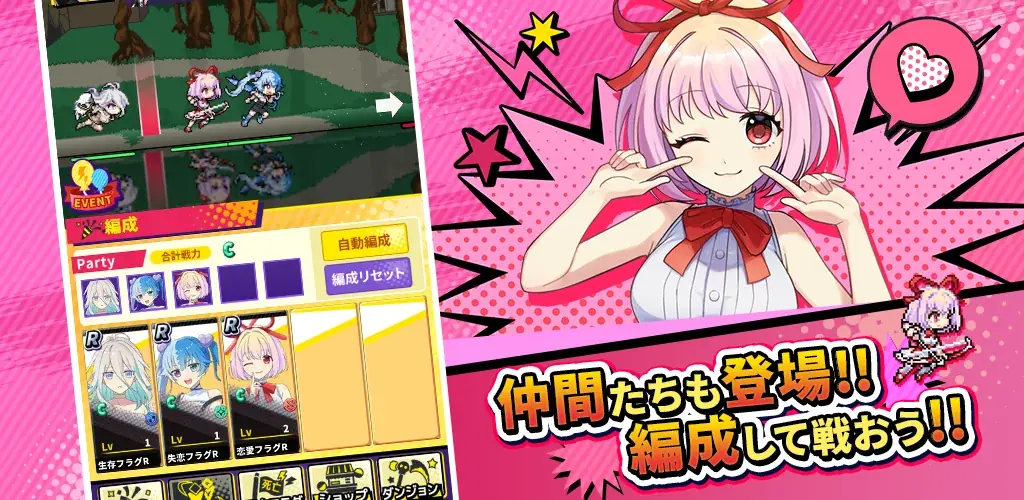 『全力回避フラグちゃん!』初のスマホアプリゲーム『この世界には死亡フラグが多すぎる！』正式サービス開始！ 画像 4