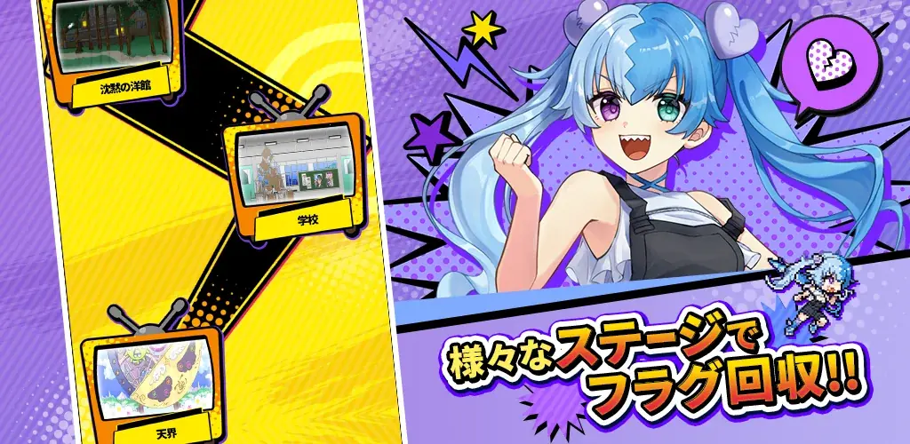 『全力回避フラグちゃん!』初のスマホアプリゲーム『この世界には死亡フラグが多すぎる！』正式サービス開始！ 画像 5