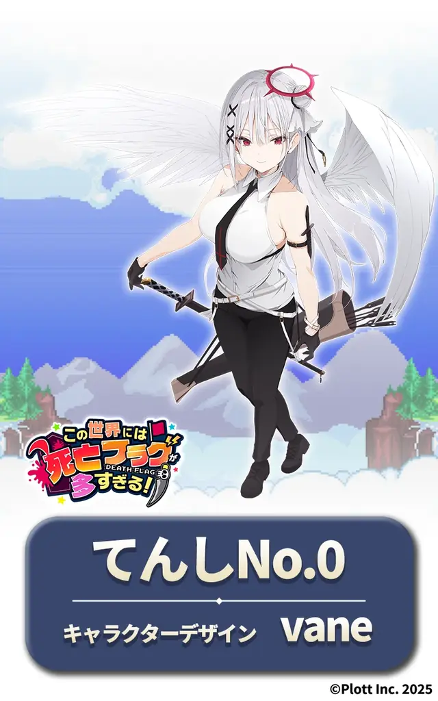 『全力回避フラグちゃん!』初のスマホアプリゲーム『この世界には死亡フラグが多すぎる！』正式サービス開始！ 画像 9