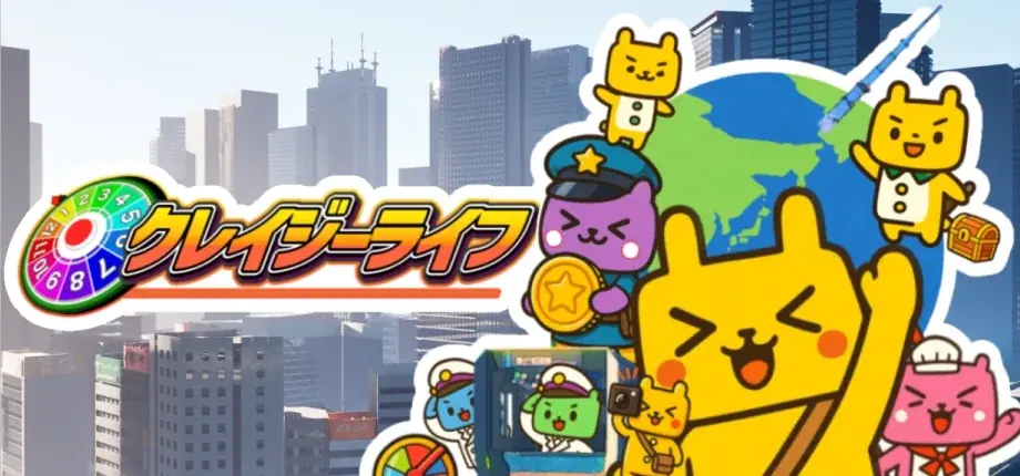 12/29発売予定、高校生制作の人生ボード『クレイジーライフ』