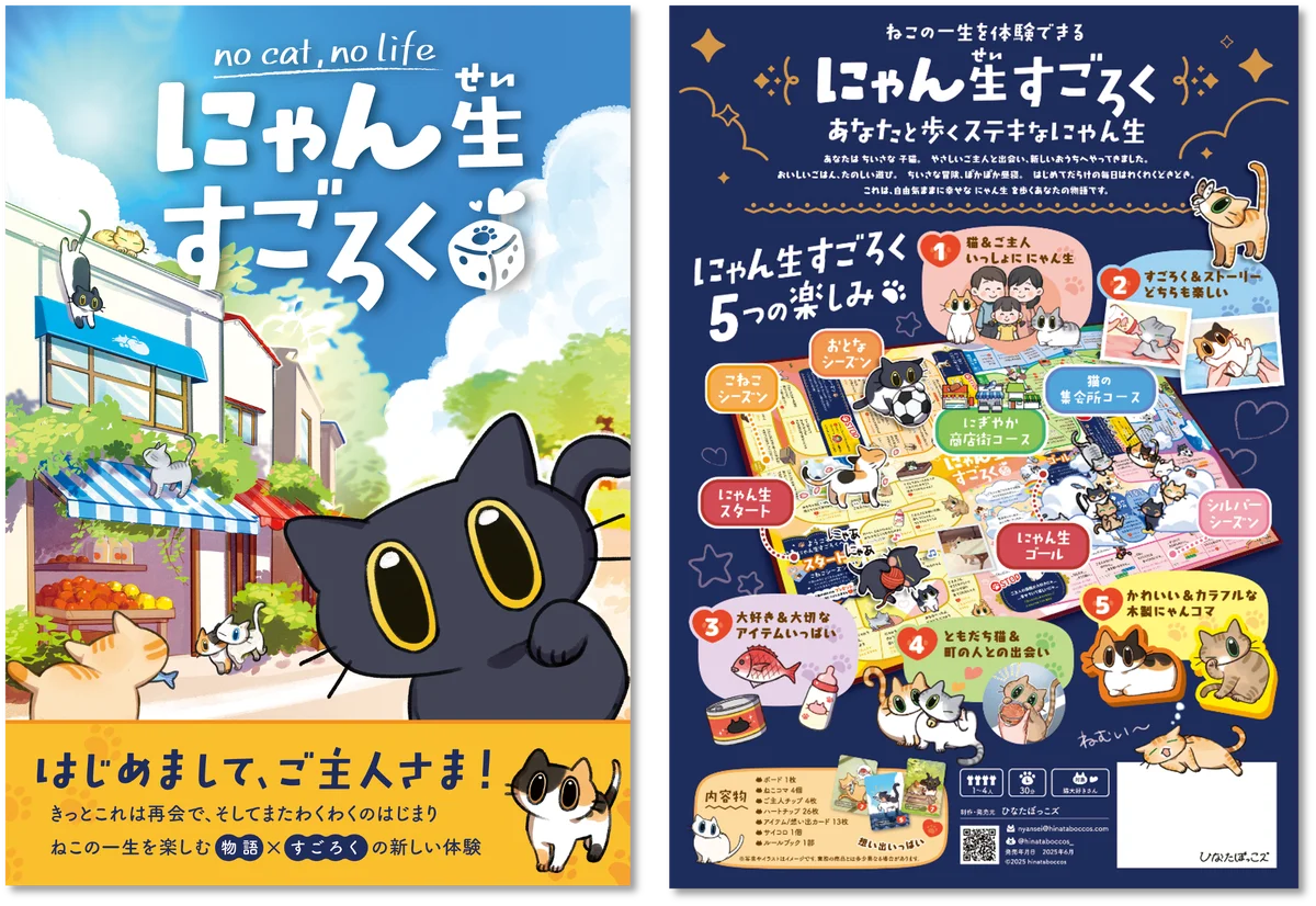 『にゃん生すごろく』が世界最大級ボードゲーム見本市「SPIEL ESSEN ’25」で大盛況！11/22,23開催のゲムマ2025秋で数量限定販売！ 画像 9
