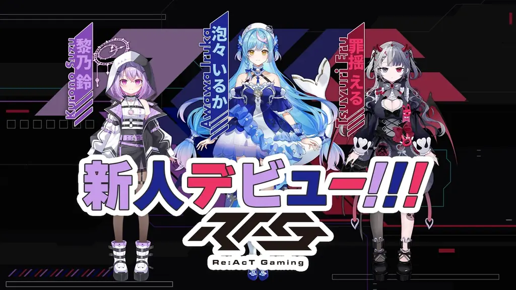 Re:AcT Gaming 新人VTuber3名がデビュー 11/22配信
