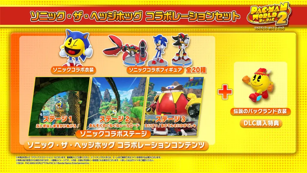 『パックマンワールド2 リ・パック』ソニック・ザ・ヘッジホッグ コラボレーションコンテンツ配信開始！お笑い芸人や配信者とのコラボレーション動画も公開予定！ 画像 18
